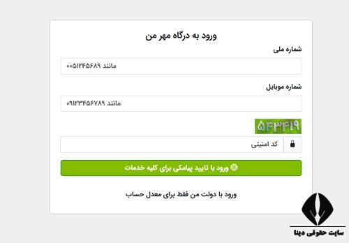 پیشخوان مجازی مهر